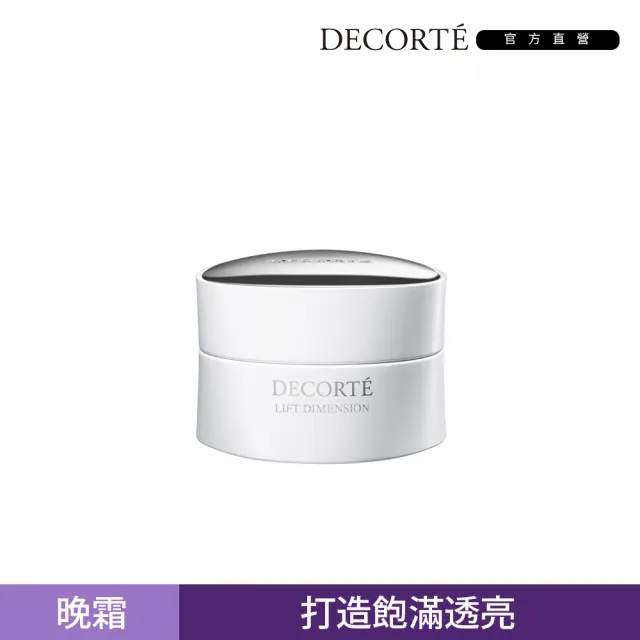 【DECORTE 黛珂】立妍光塑 淨白霜50g