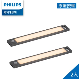 【Philips 飛利浦】酷螢移動感應櫥壁燈 27cm 2入組(PO027)