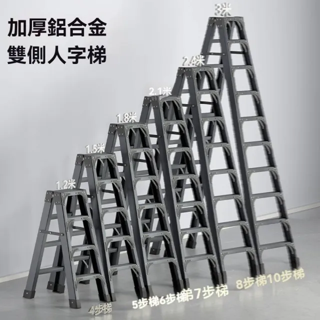 【漫堡德】加厚款 7步 2.1米(人字梯 梯子 鋁合金梯子 家用梯 工程梯 登高梯 便攜梯子 預購15天)