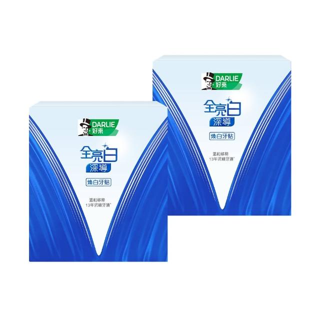 【DARLIE 好來】全亮白深導煥白牙貼14入X2(溫和美白/低刺激)