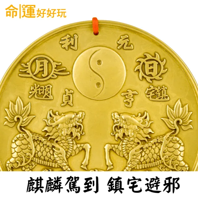 【命運好好玩】日月星神x四聖獸x麒麟駕到黃銅山海鎮(鎮宅旺厝/開運除穢/招財招貴人/避邪/防小人)