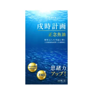 【好好時養 HohoCare】戌時計畫｜正念魚油(60顆/盒)