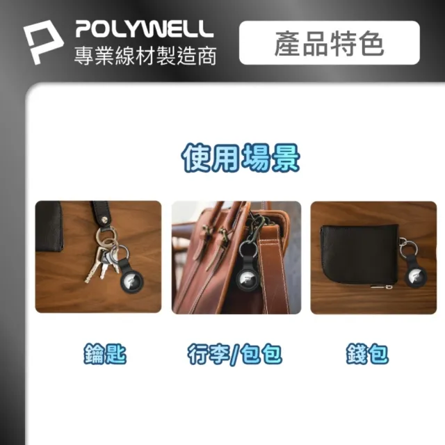 【POLYWELL】藍芽防丟器 Find Tag NCC認證