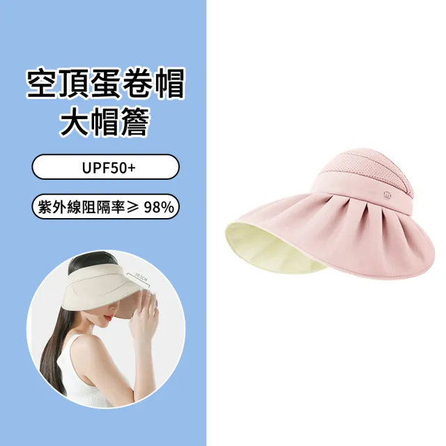 【MUAN】大帽簷黑膠空頂防曬帽 抗UV 戶外遮光透氣遮陽帽 太陽帽(UPF50+)