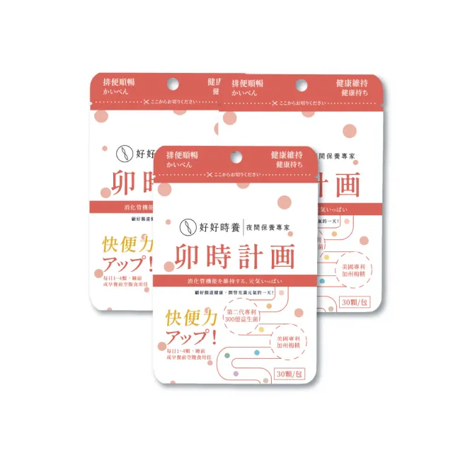 【HohoCare 好好時養】卯時計畫｜300億梅好暢益菌 3入組(1入30顆。共90顆)