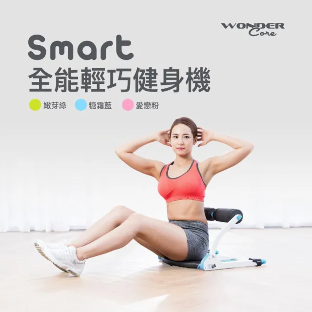 【Wonder Core】Smart 全能輕巧健身機-三件組(含運動墊+拉力繩)