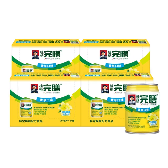 【桂格完膳】營養素香草口味低糖少甜250ml×24入×4箱(共96入)