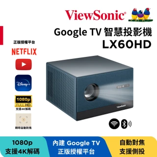 【ViewSonic 優派】LX60HD 1080p Google TV 智慧投影機(630ANSI/側投/自動對焦/智慧避障)