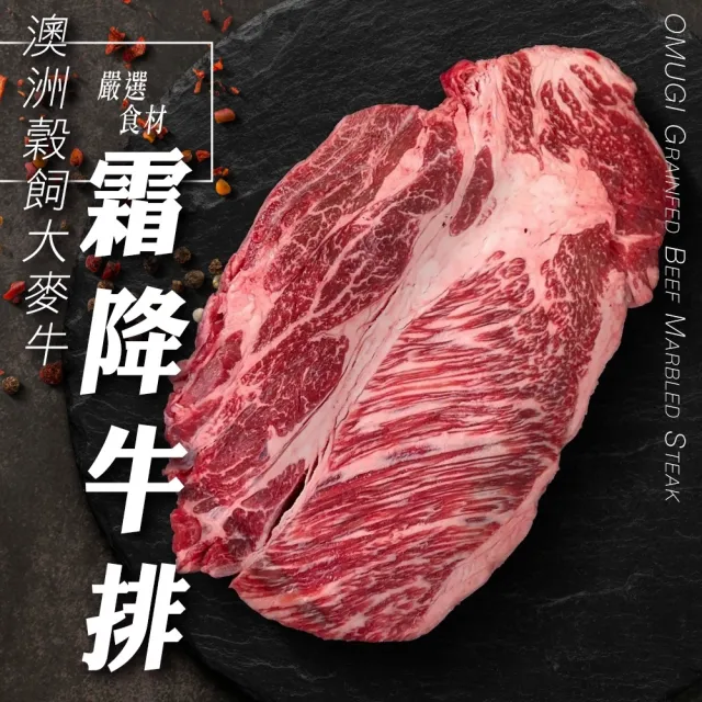 【海肉管家】澳洲穀飼大麥牛霜降牛排(8片_200g/片)