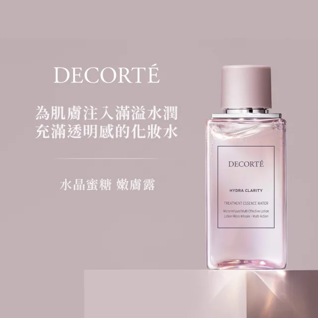 【DECORTE 黛珂】水晶蜜糖 嫩膚露200mL