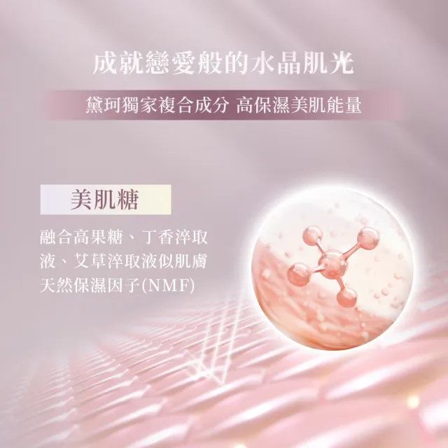【DECORTE 黛珂】水晶蜜糖 嫩膚露200mL