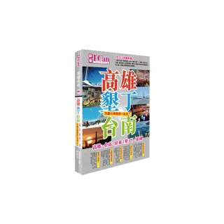 《高雄墾丁台南 玩盡台灣南部+澎湖！》2025-26激新版