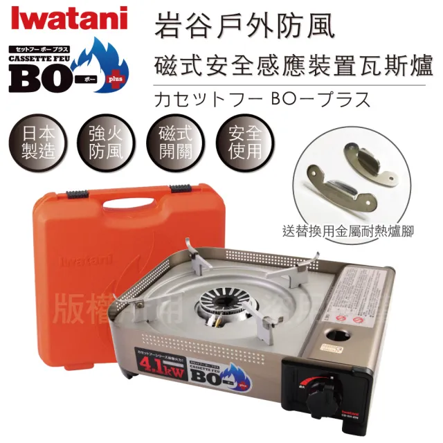 【Iwatani 岩谷】日本FFD防風磁式瓦斯爐-4.1kw-附收納殼-搭2支金屬爐腳(CB-AH-41N+2入CB-AH-41-STLEG)