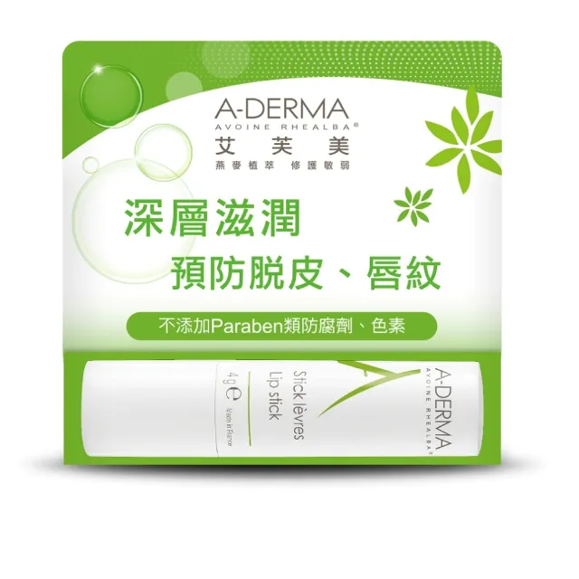 【A-DERMA 艾芙美】官方直營 複方維他命護唇膏4g