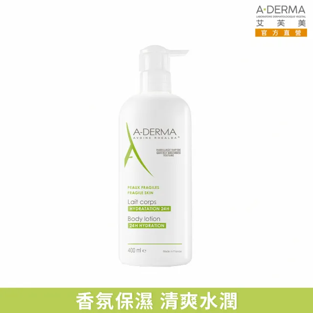 【A-DERMA 艾芙美】官方直營 燕麥超水感保濕身體乳400ml