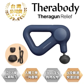 【Therabody】Theragun Relief 專業級筋膜槍 寶石藍(USB-C充電/3款按摩頭/10mm振幅)