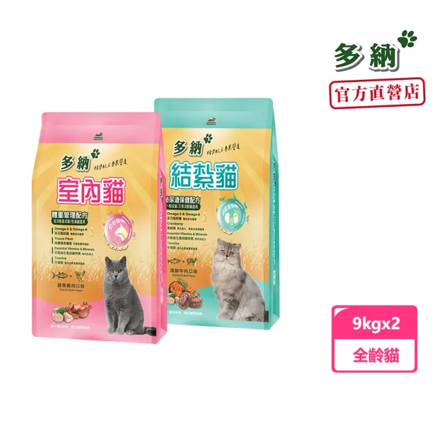 【Donna 多納】室內貓體重管理/結紮泌尿保健9kg-2入組(貓飼料/貓乾糧/貓糧/化毛保健/泌尿道飼料/官方直營)