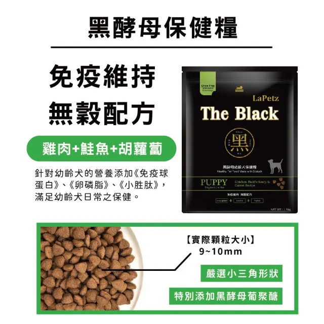 【LaPetz 樂倍】黑酵母無穀/低穀保健糧 5KG狗飼料(狗乾糧/犬糧/幼犬/老犬)