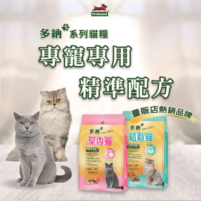 【Donna 多納】室內貓體重管理/結紮泌尿保健9kg(貓飼料/貓乾糧/貓糧/化毛保健配方/泌尿道飼料)