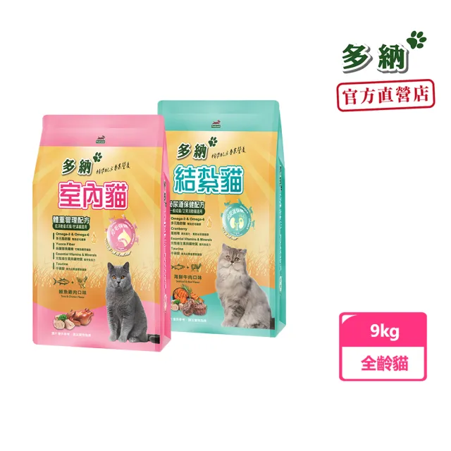 【Donna 多納】室內貓體重管理/結紮泌尿保健9kg(貓飼料/貓乾糧/貓糧/化毛保健配方/泌尿道飼料)