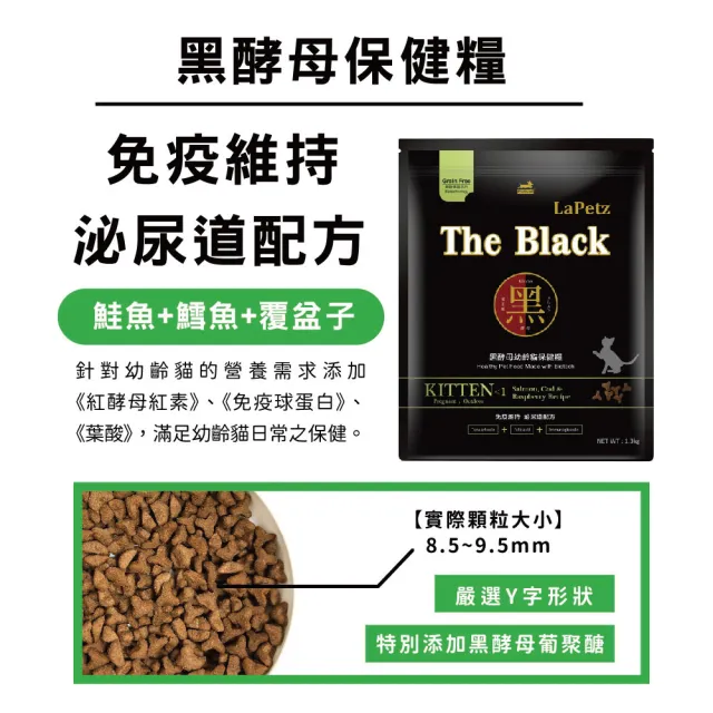 【LaPetz 樂倍】黑酵母無穀保健貓飼料 1.3kgx2入組(貓糧/貓乾糧/免疫保健/挑嘴貓飼料/官方直營)
