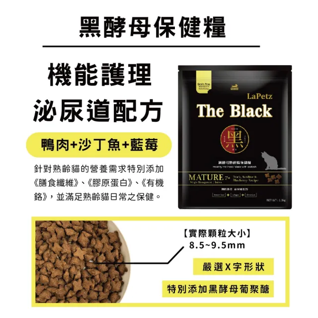 【LaPetz 樂倍】黑酵母無穀保健貓飼料 1.3kgx2入組(貓糧/貓乾糧/免疫保健/挑嘴貓飼料/官方直營)