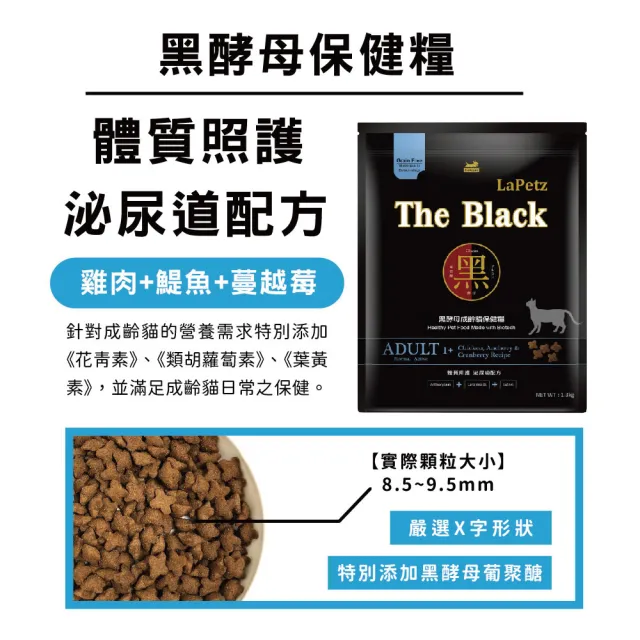 【LaPetz 樂倍】黑酵母無穀保健糧貓飼料 4.5kg(貓糧/貓乾糧/低敏免疫保健/挑嘴貓飼料/全齡貓/官方直營)