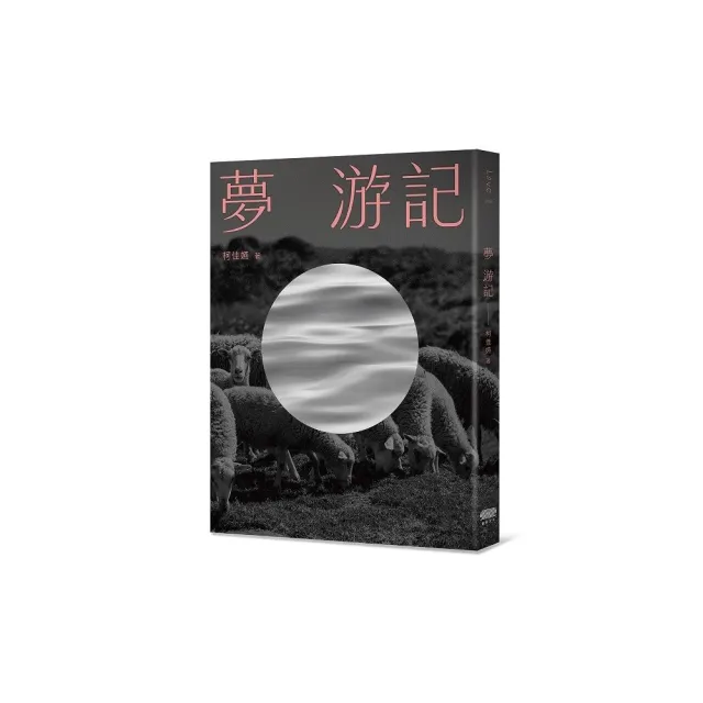 夢 游記