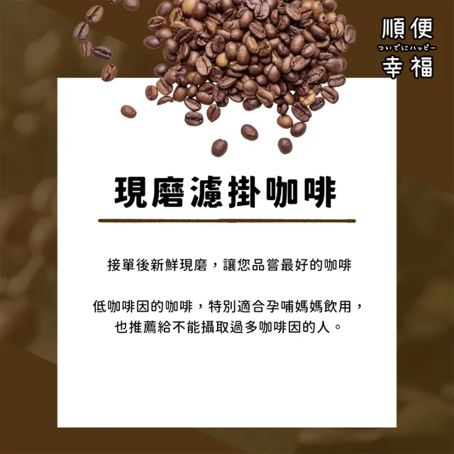 【順便幸福】濾掛咖啡拿鐵-低因系列9組x1盒(濾掛咖啡 全脂奶粉)