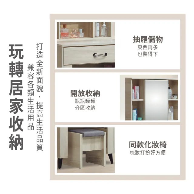 【ASSARI】2.7尺庫洛瑪化妝桌椅組(寬80x深40x高160cm)