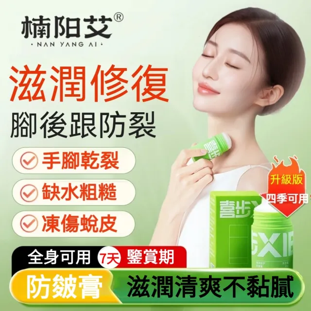 即期品【楠陽艾】真潤倍護防皴膏x2入-秋冬專用(保濕潤膚霜/護手/保濕潤膚霜/護足)