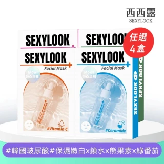 【SEXYLOOK 西西露】玻尿酸保濕面膜任選4盒組(鎖水/嫩白/熊果素/綠番茄)