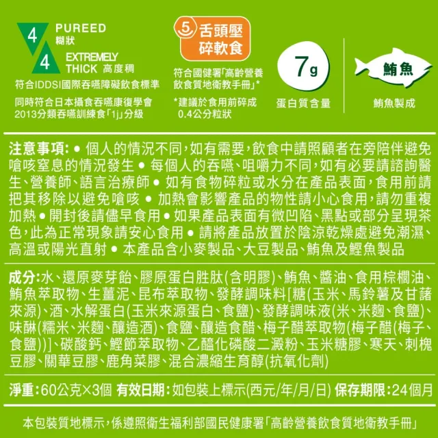 即期品【Boscogen 百仕可】介護 紅燒鮪魚凍60gx9入_共三盒(吞嚥與咀嚼障礙者專用)