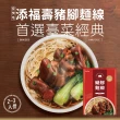 【大甲乾麵】豬腳麵線(滷豬腳 閏月)