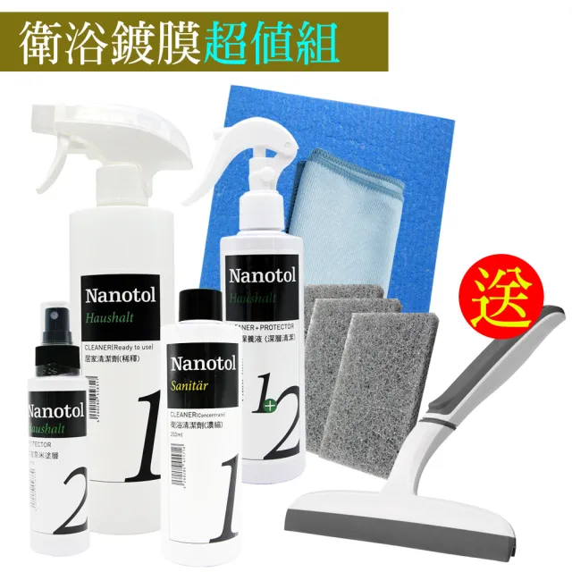 【Nanotol】衛浴鍍膜7件組/含稀釋噴罐(送3M 無痕雙層刮刀)