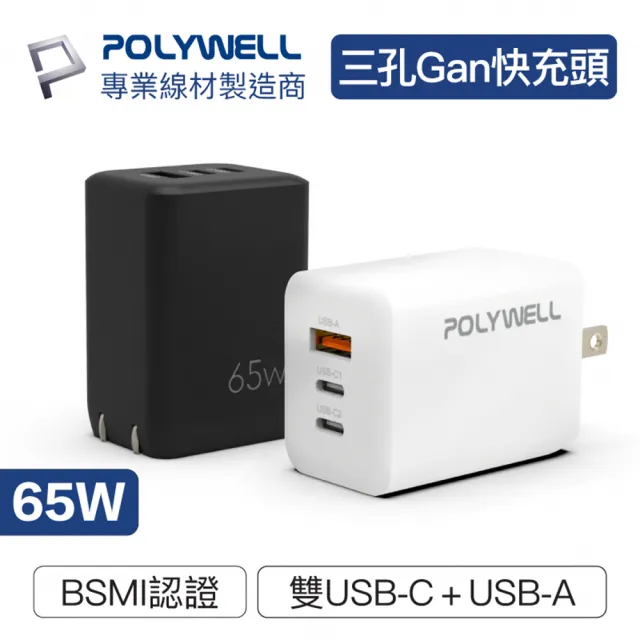 【SYU】一年保固 65W 三孔GaN氮化鎵快充頭(1A2C 65W快充 筆電快充 快充頭)