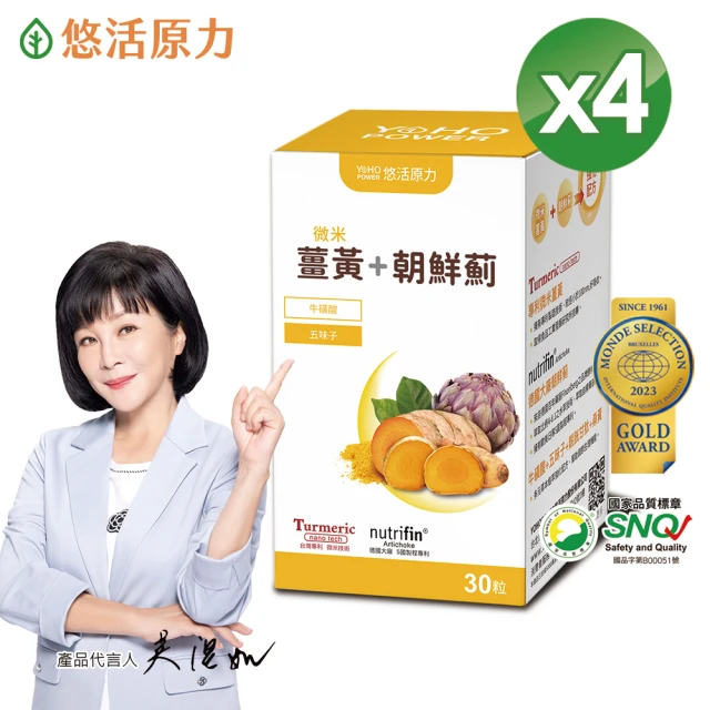 【悠活原力】悠活薑黃朝鮮薊植物膠囊X4(30粒/盒 共120粒 吳淡如真情推薦)