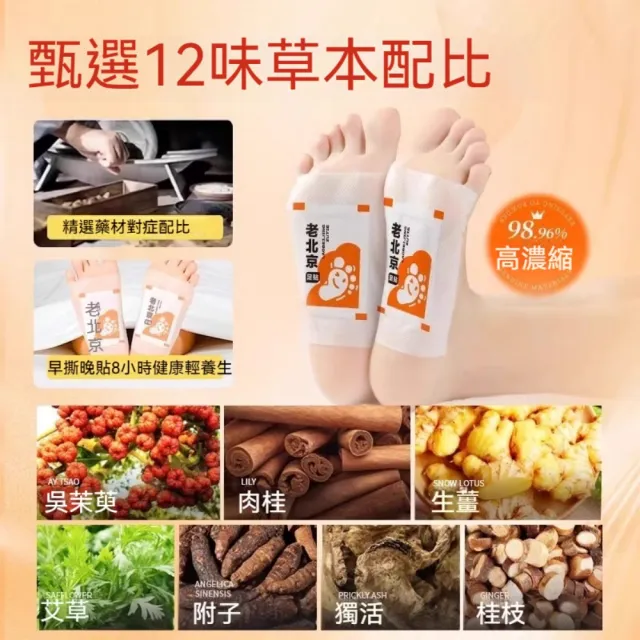 【YAOCHEN 瑤辰】老北京12味中藥足貼60貼(老北京足貼 艾草足貼 驅寒足貼 除濕足貼)