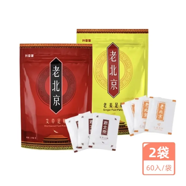 【楠陽艾】2組 新款升級老北京足貼共120貼(艾草足貼//中草藥足貼睡眠足貼/護足貼/足浴貼)