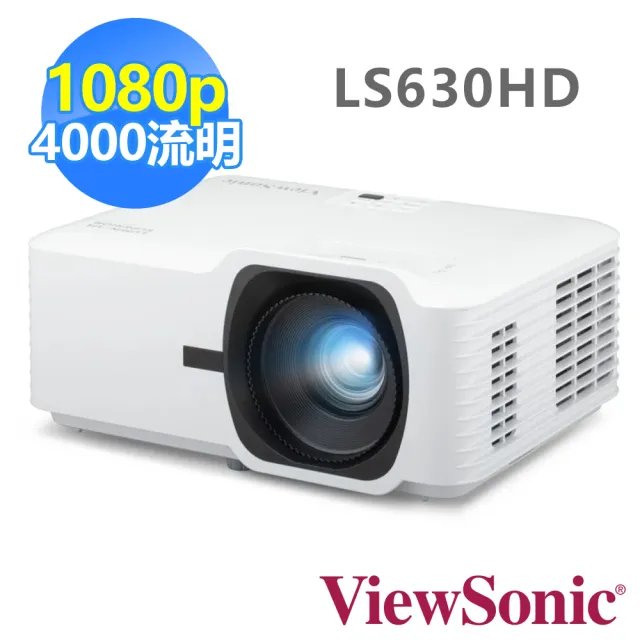 【ViewSonic 優派】1080p 雷射商業/教育投影機 LS630HD(4000 ANSI 流明)