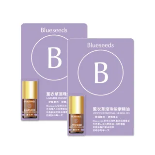 【Blueseeds 芙彤園】買1送1★薰衣草x舒緩滾珠精油2mlx2