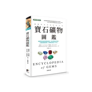 寶石礦物圖鑑