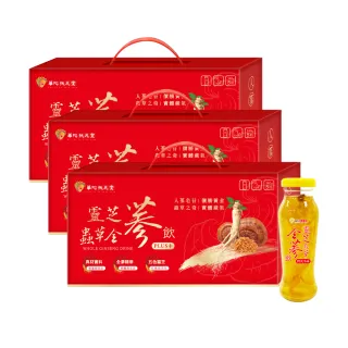 【華陀扶元堂】靈芝蟲草全蔘飲3盒組(5瓶/盒-靈芝/蟲草子實體/年節禮盒/養生禮盒)