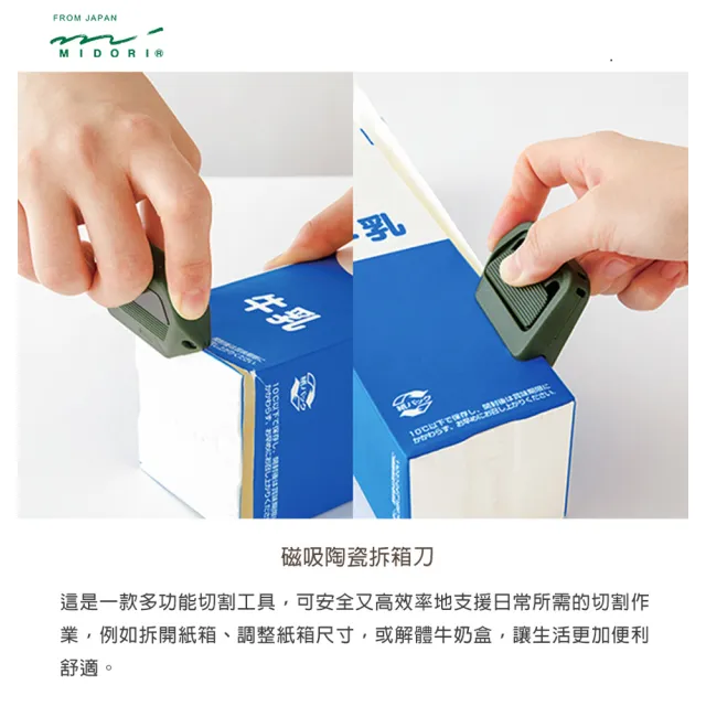 【MIDORI】《磁吸式陶瓷紙箱拆解刀》