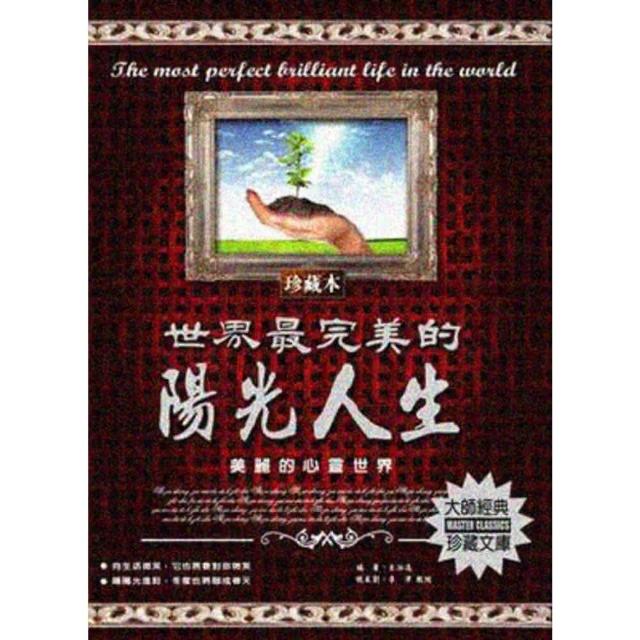 【momoBOOK】世界最完美的陽光人生 電子書 