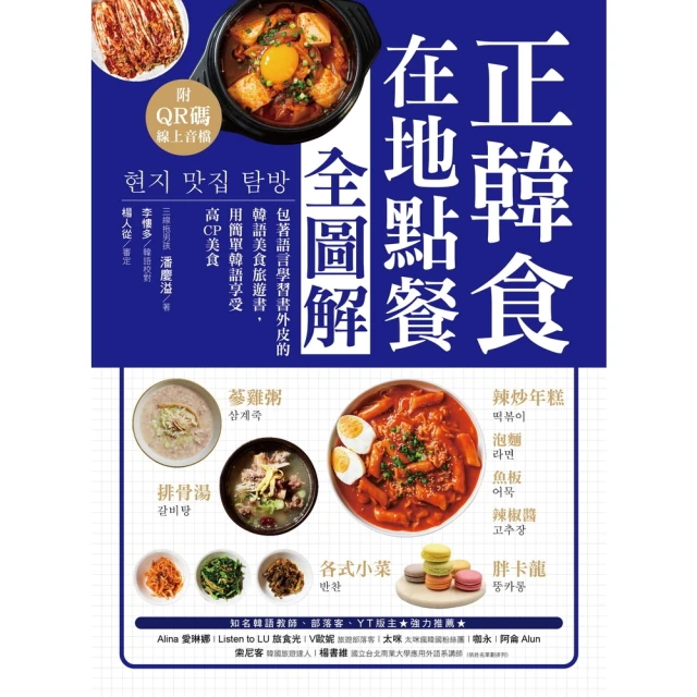 【momoBOOK】正韓食在地點餐全圖解(電子書)