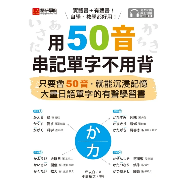 【momoBOOK】用50音串記單字不用背(電子書)
