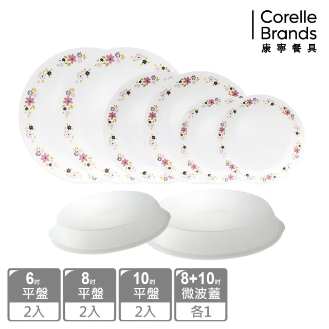 【CorelleBrands 康寧餐具】花繪八件式餐盤組-多款任選平盤/湯碗/微波蓋