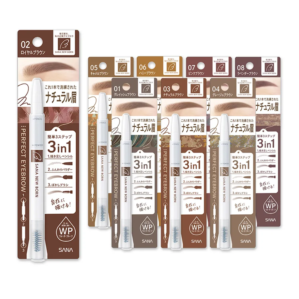 【SANA 莎娜】Newborn柔和三用眉彩筆(8色可選)