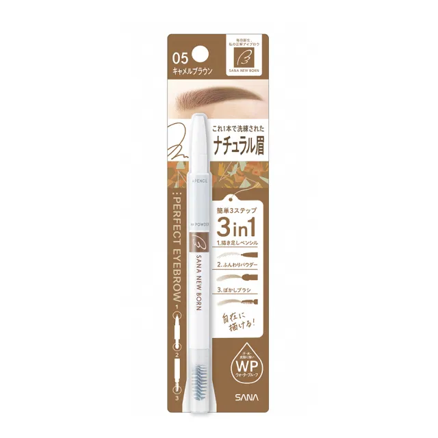 【SANA 莎娜】Newborn柔和三用眉彩筆(8色可選)